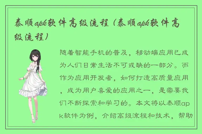 泰顺apk软件高级流程 (泰顺apk软件高级流程)