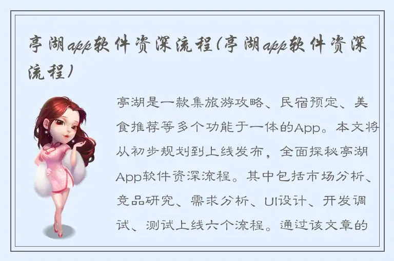 亭湖app软件资深流程(亭湖app软件资深流程)