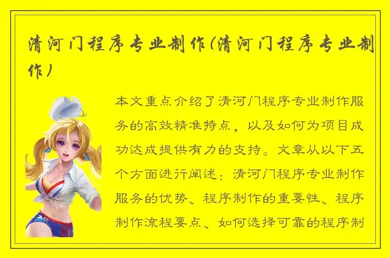 清河门程序专业制作(清河门程序专业制作)