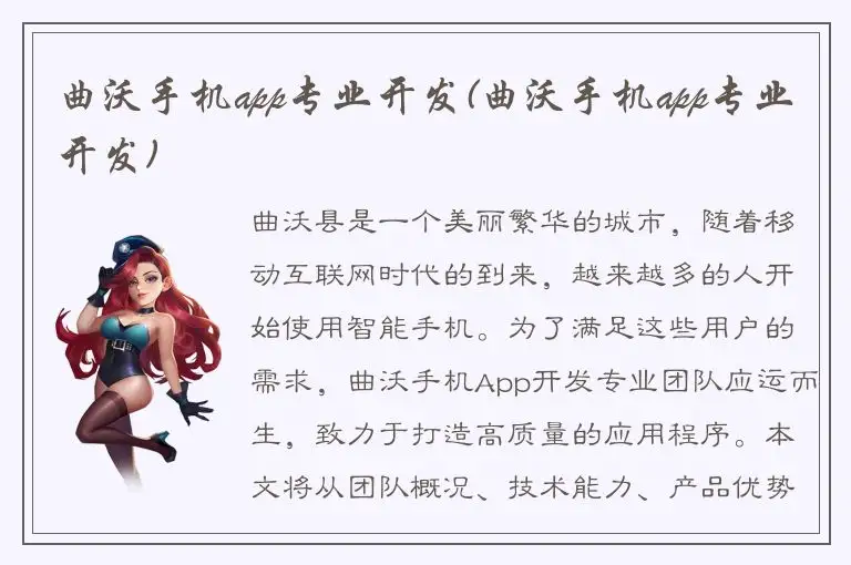 曲沃手机app专业开发(曲沃手机app专业开发)