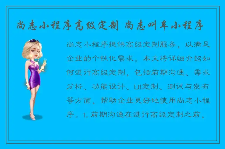 尚志小程序高级定制 尚志叫车小程序