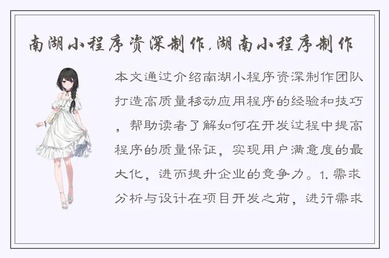 南湖小程序资深制作,湖南小程序制作