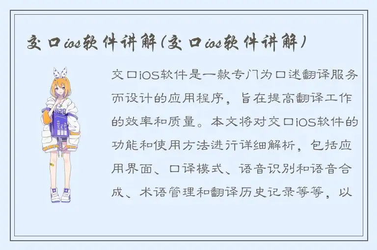 交口ios软件讲解(交口ios软件讲解)