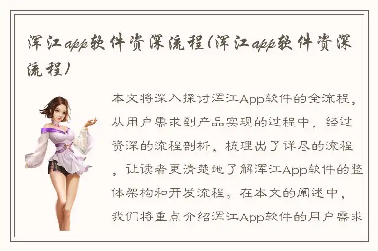 浑江app软件资深流程(浑江app软件资深流程)