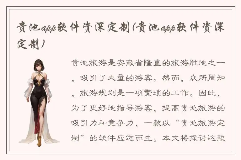 贵池app软件资深定制(贵池app软件资深定制)