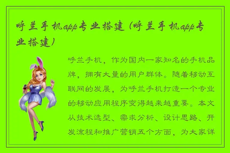 呼兰手机app专业搭建 (呼兰手机app专业搭建)