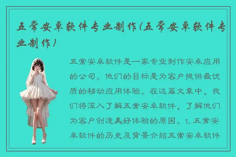 五常安卓软件专业制作(五常安卓软件专业制作)