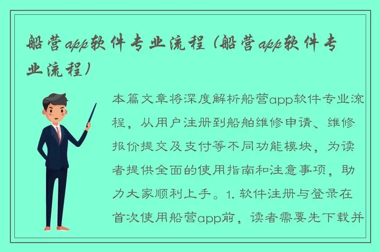 船营app软件专业流程 (船营app软件专业流程)