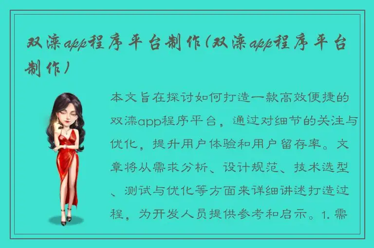 双滦app程序平台制作(双滦app程序平台制作)