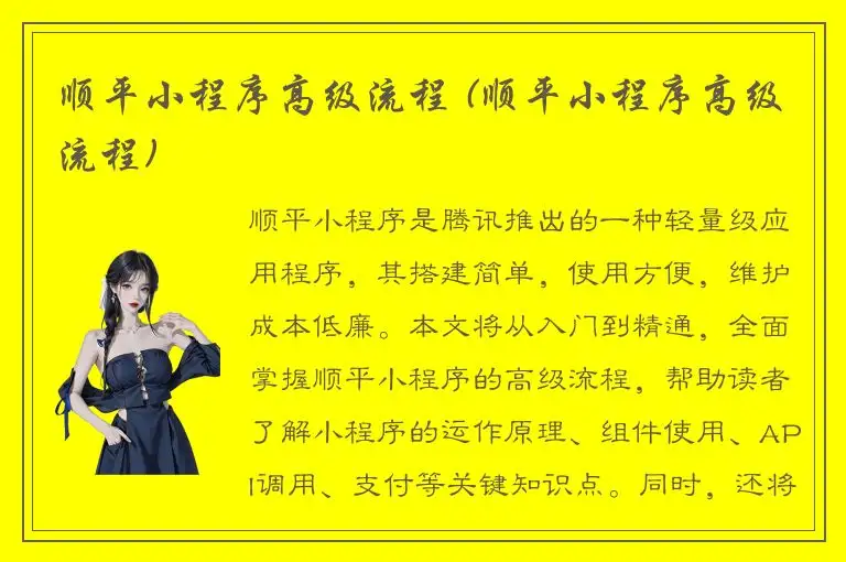 顺平小程序高级流程 (顺平小程序高级流程)