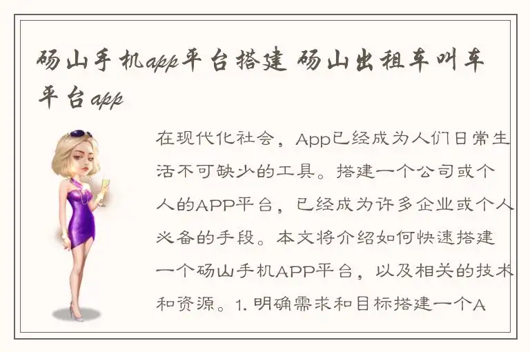 砀山手机app平台搭建 砀山出租车叫车平台app