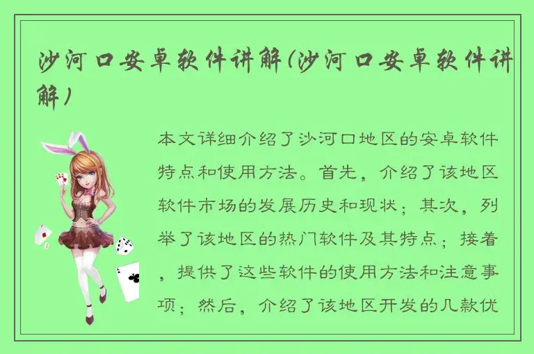 沙河口安卓软件讲解(沙河口安卓软件讲解)
