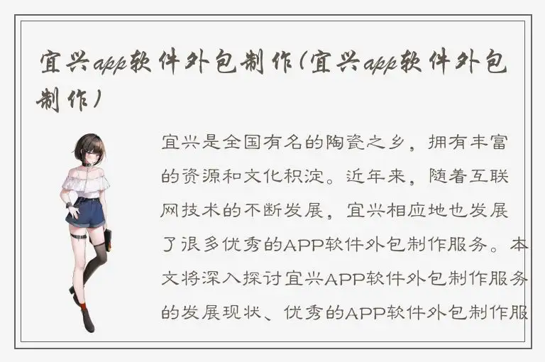 宜兴app软件外包制作(宜兴app软件外包制作)