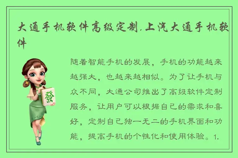 大通手机软件高级定制,上汽大通手机软件