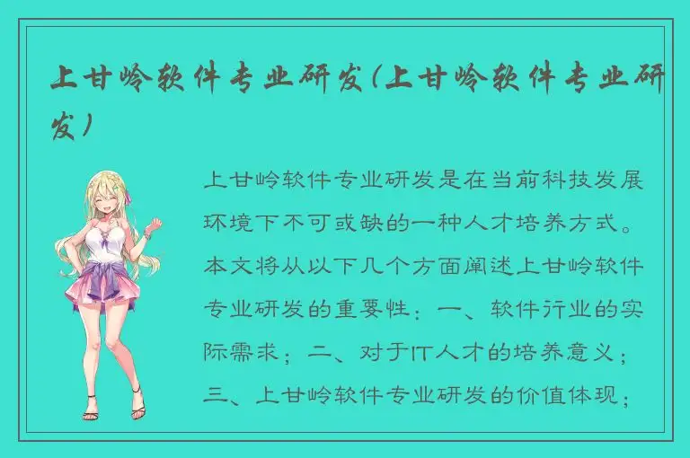 上甘岭软件专业研发(上甘岭软件专业研发)