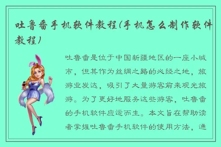 吐鲁番手机软件教程(手机怎么制作软件教程)