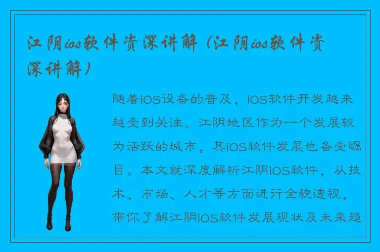 江阴ios软件资深讲解 (江阴ios软件资深讲解)