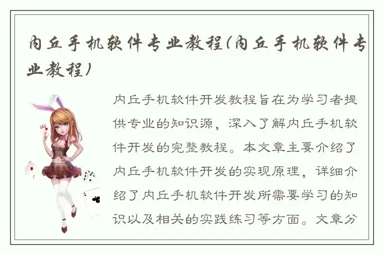 内丘手机软件专业教程(内丘手机软件专业教程)