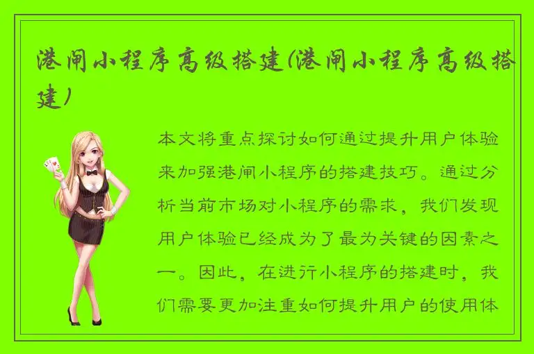 港闸小程序高级搭建(港闸小程序高级搭建)