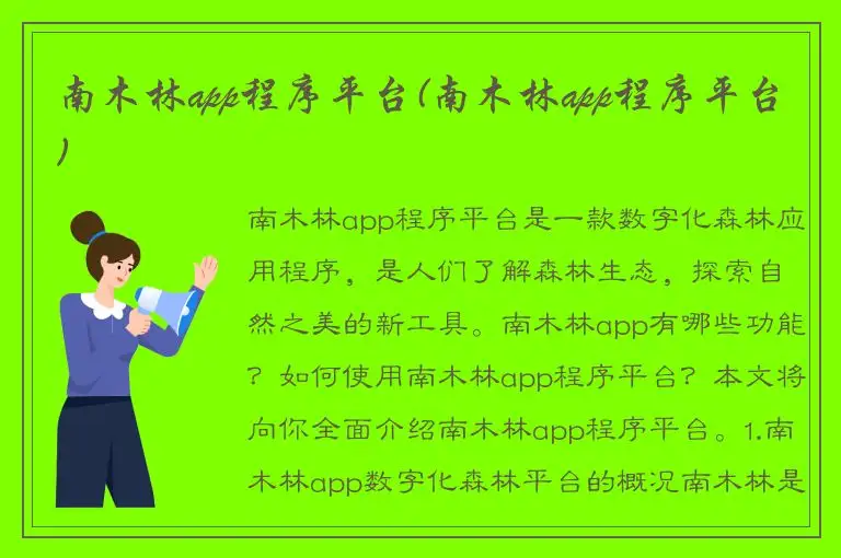 南木林app程序平台(南木林app程序平台)