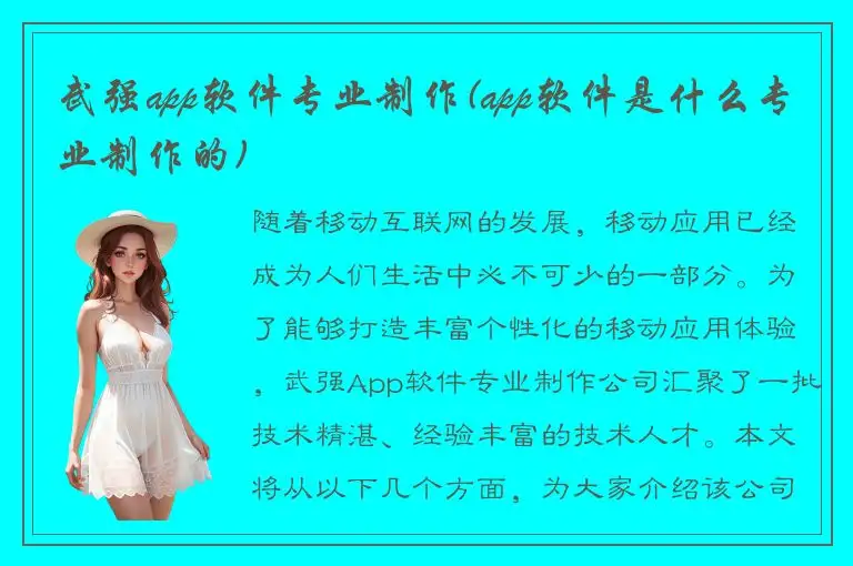 武强app软件专业制作(app软件是什么专业制作的)
