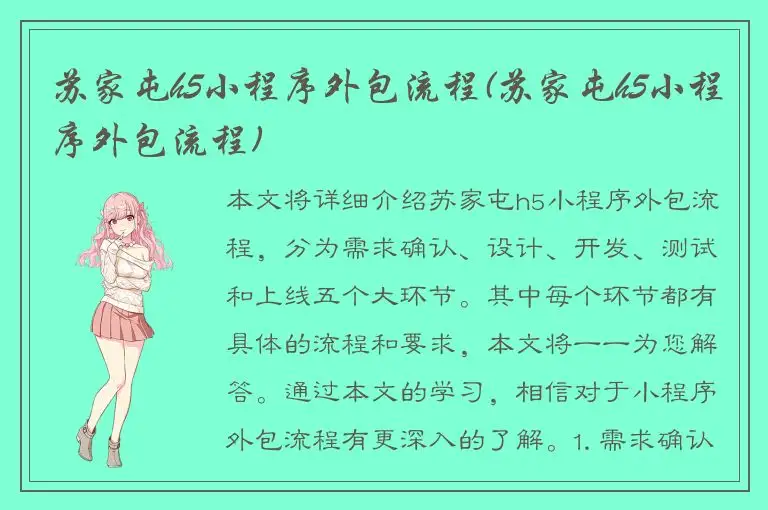 苏家屯h5小程序外包流程(苏家屯h5小程序外包流程)