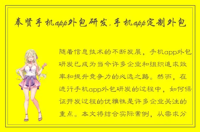 奉贤手机app外包研发,手机app定制外包