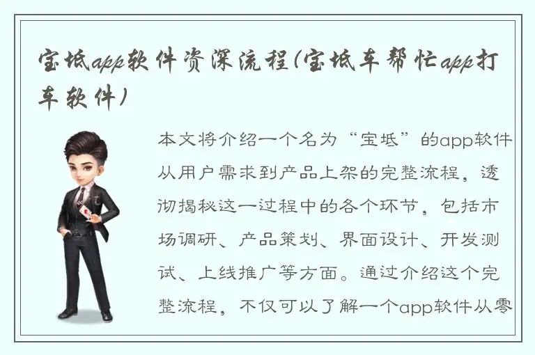 宝坻app软件资深流程(宝坻车帮忙app打车软件)