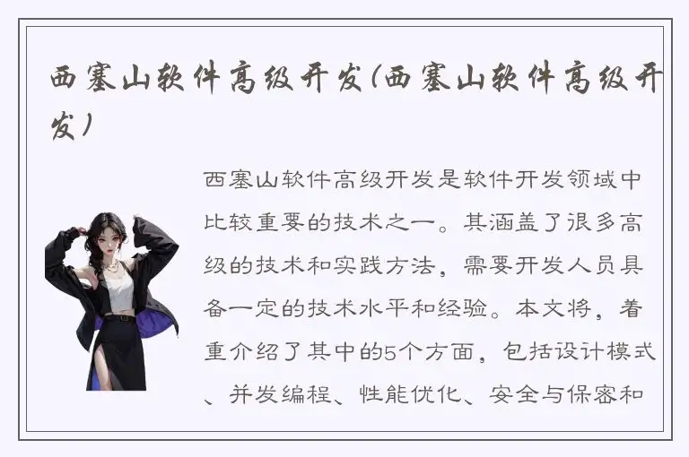 西塞山软件高级开发(西塞山软件高级开发)