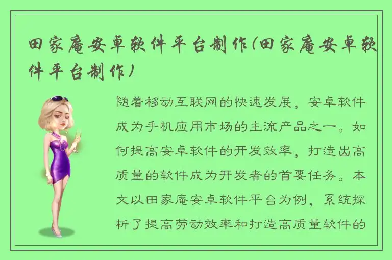 田家庵安卓软件平台制作(田家庵安卓软件平台制作)