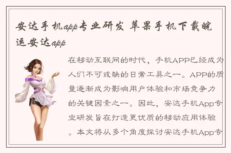 安达手机app专业研发 苹果手机下载皖运安达app