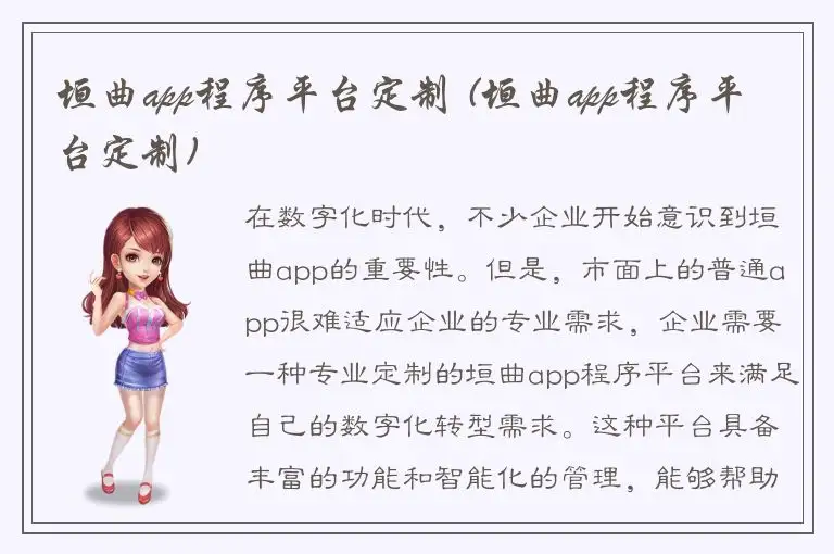 垣曲app程序平台定制 (垣曲app程序平台定制)