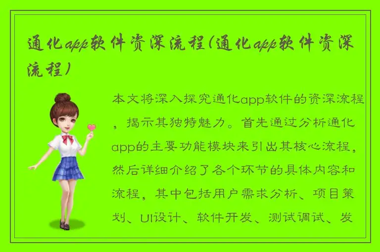 通化app软件资深流程(通化app软件资深流程)