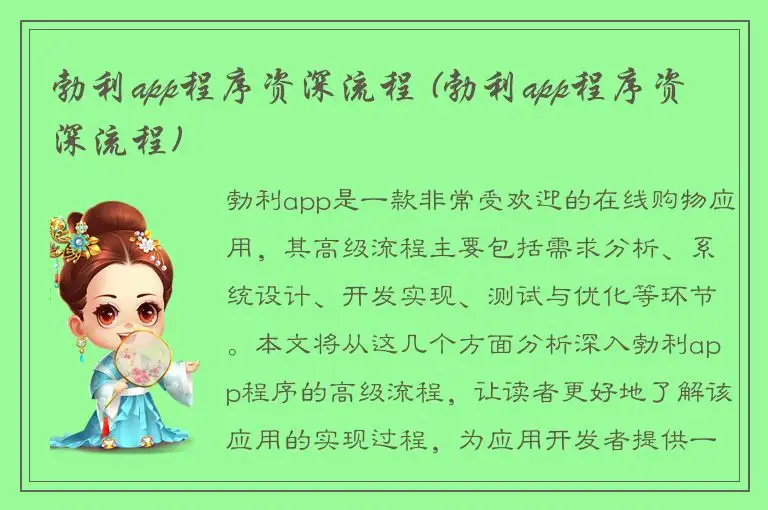 勃利app程序资深流程 (勃利app程序资深流程)