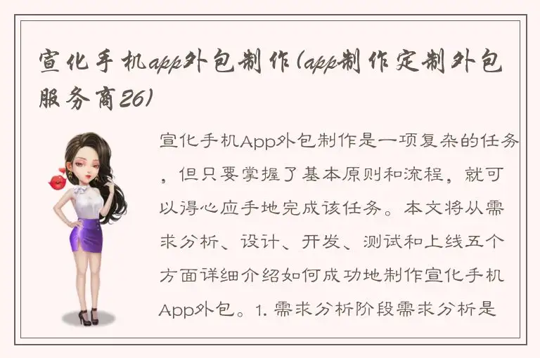 宣化手机app外包制作(app制作定制外包服务商26)