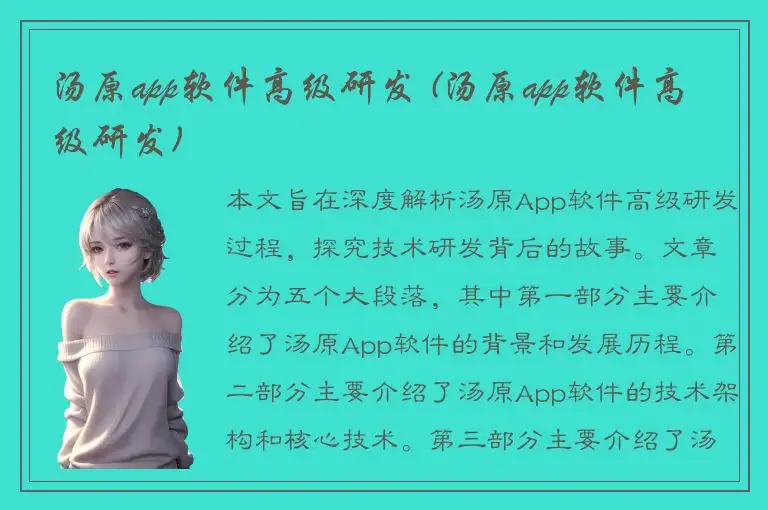 汤原app软件高级研发 (汤原app软件高级研发)
