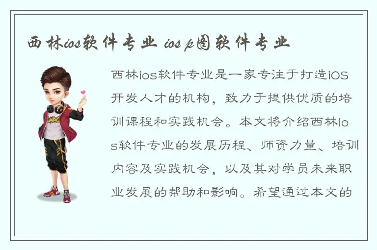 西林ios软件专业 ios p图软件专业