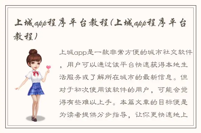 上城app程序平台教程(上城app程序平台教程)