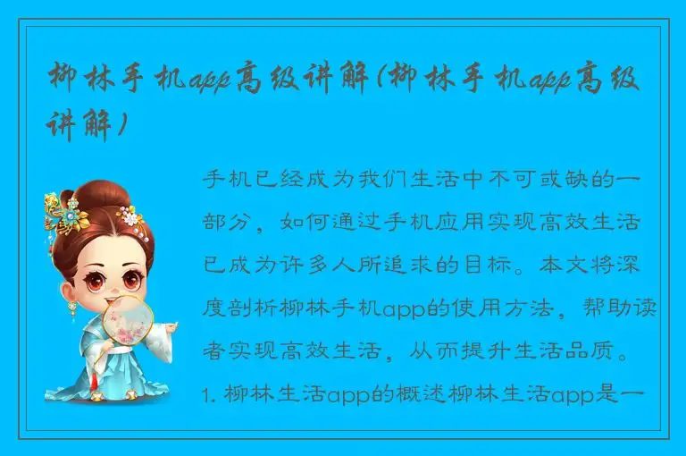 柳林手机app高级讲解(柳林手机app高级讲解)