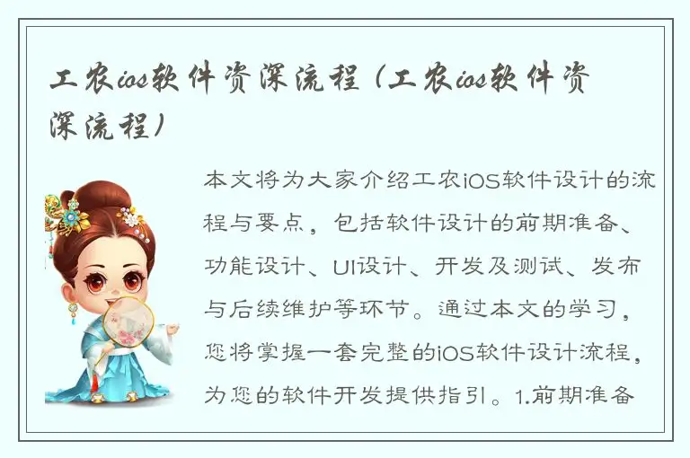 工农ios软件资深流程 (工农ios软件资深流程)