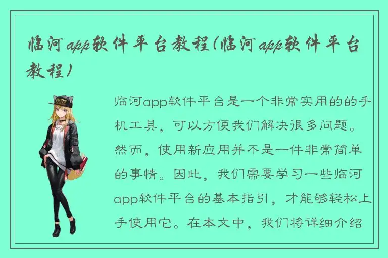 临河app软件平台教程(临河app软件平台教程)