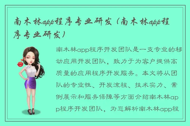 南木林app程序专业研发 (南木林app程序专业研发)
