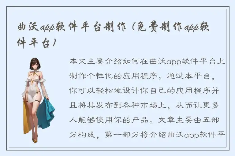 曲沃app软件平台制作 (免费制作app软件平台)