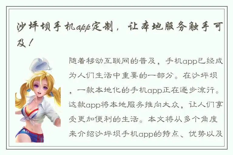 沙坪坝手机app定制，让本地服务触手可及！