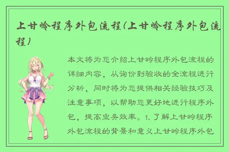 上甘岭程序外包流程(上甘岭程序外包流程)