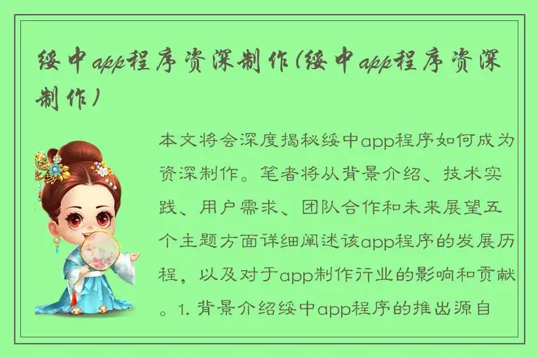 绥中app程序资深制作(绥中app程序资深制作)