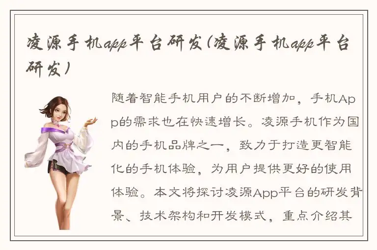 凌源手机app平台研发(凌源手机app平台研发)