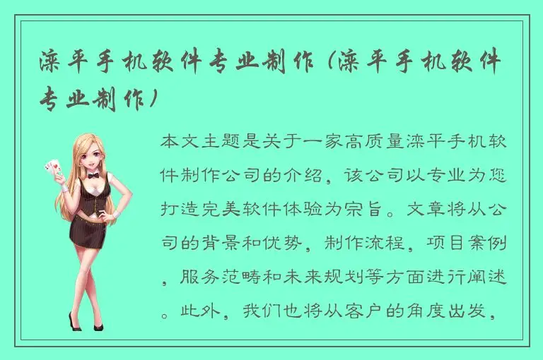 滦平手机软件专业制作 (滦平手机软件专业制作)