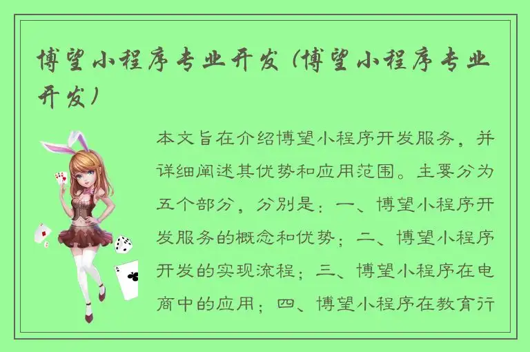 博望小程序专业开发 (博望小程序专业开发)