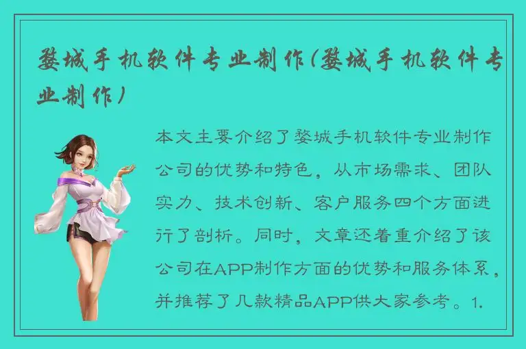 婺城手机软件专业制作(婺城手机软件专业制作)